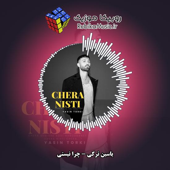 دانلود آهنگ یاسین ترکی چرا نیستی 1 دانلود آهنگ چرا نیستی یاسین ترکی